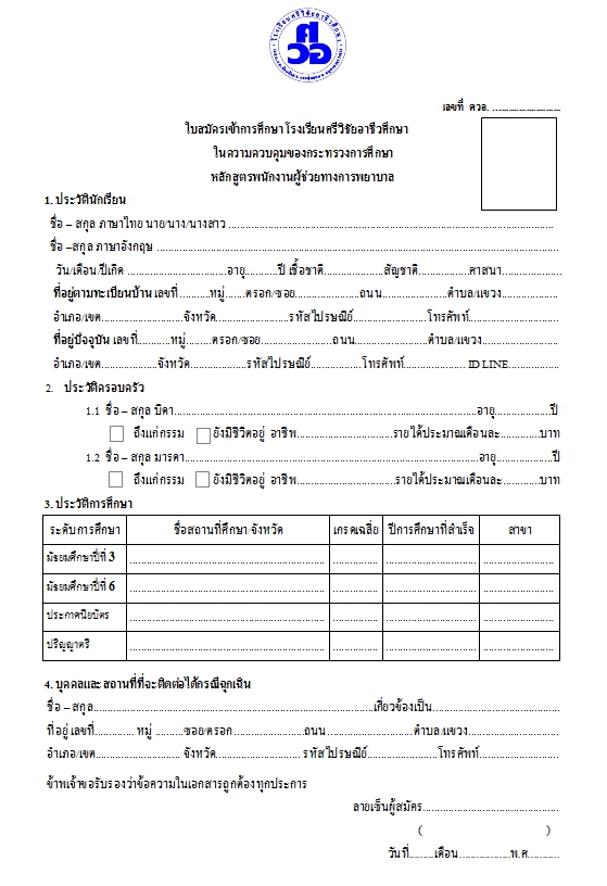 กรอกใบสมัคร
